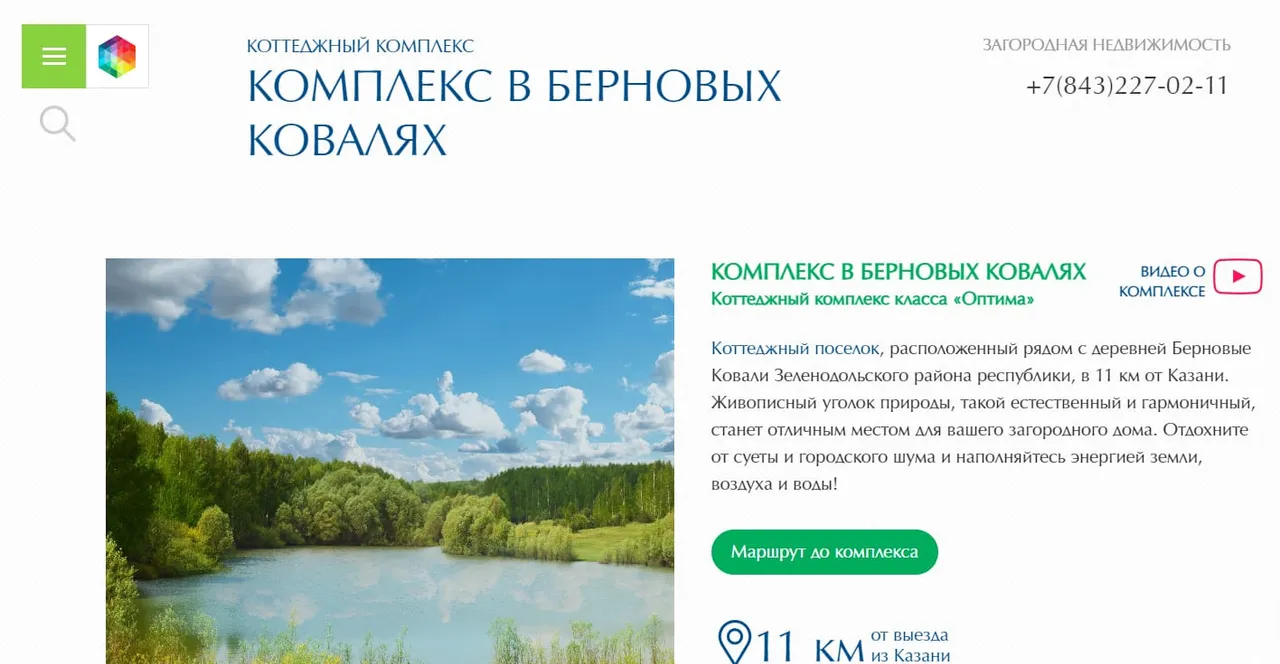 Коттеджный поселок «Берновые Ковали, фото 1