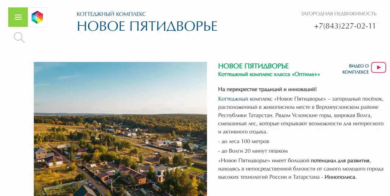 Коттеджный поселок «Новое Пятидворье, фото 1